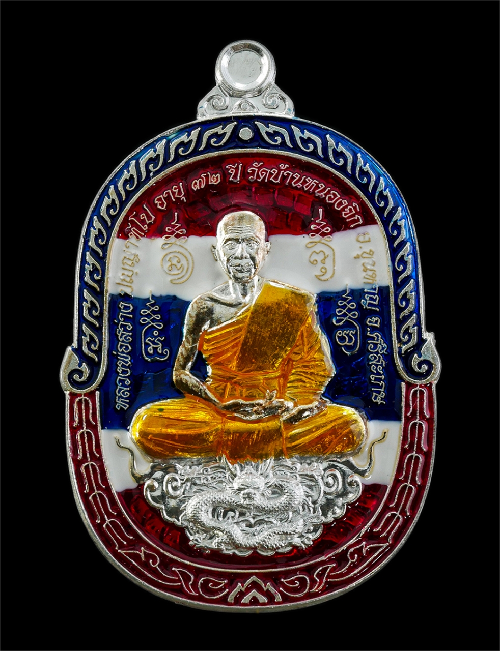 21May25 (8)ap.jpg - เหรียญนั่งมังกร เศรษฐีทวีทรัพย์ หลวงพ่อสว่าง ปัญญาทีโป วัดบ้านหนองจิก อ.ขุนหาญ จ.ศรีสะเกษ อายุ 72 พ.ศ.2563 ทายาทธรรม ลูกศิษย์หลวงปู่แสน ปสันโน วัดบ้าน [..] | https://kamulet.in.th